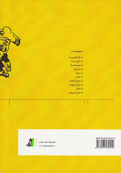 ده کاریکاتوریست دفتر اول